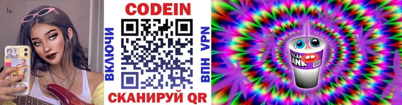 Codein напиток Lean (лин) Ковдор